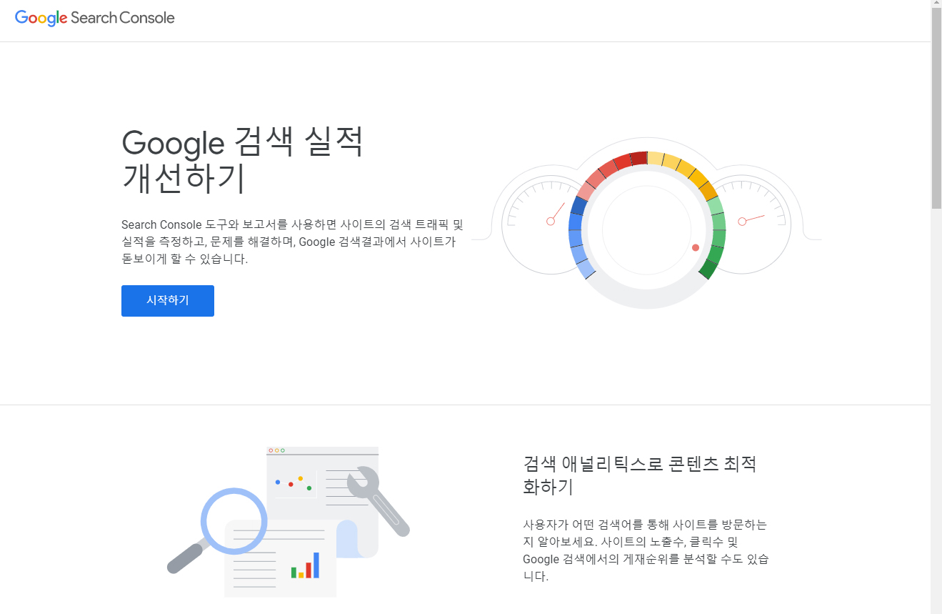  구글서치콘솔 메타 태그 찾기