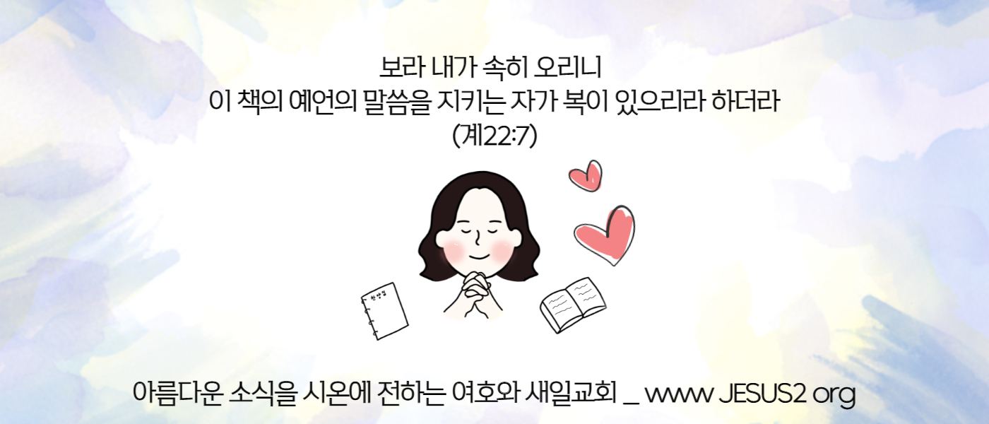  새일교회 난구절특강 | 81. 십일조에 대해 (말 3:10)