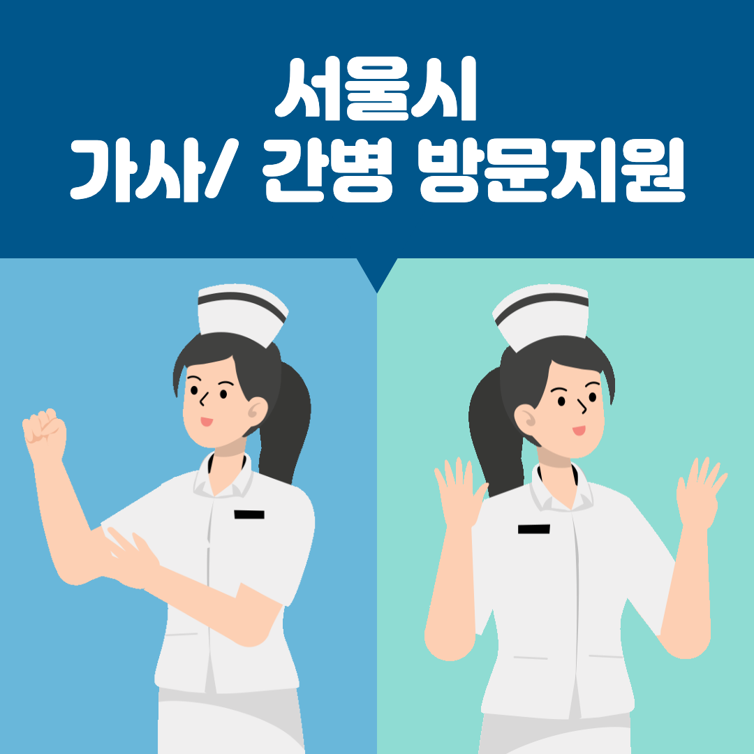 가사/간병 방문지원 섬네일