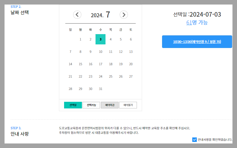 어린이통학버스 안전교육 신청 방법