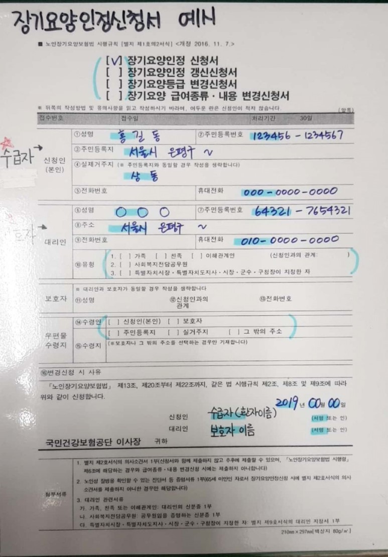  건강보험공단 장기요양인정신청서 작성법