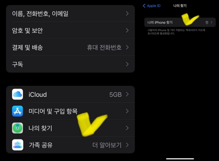 아이폰-위치-찾기-끄는-방법-사진
