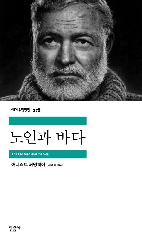 노인과 바다 책표지 사진