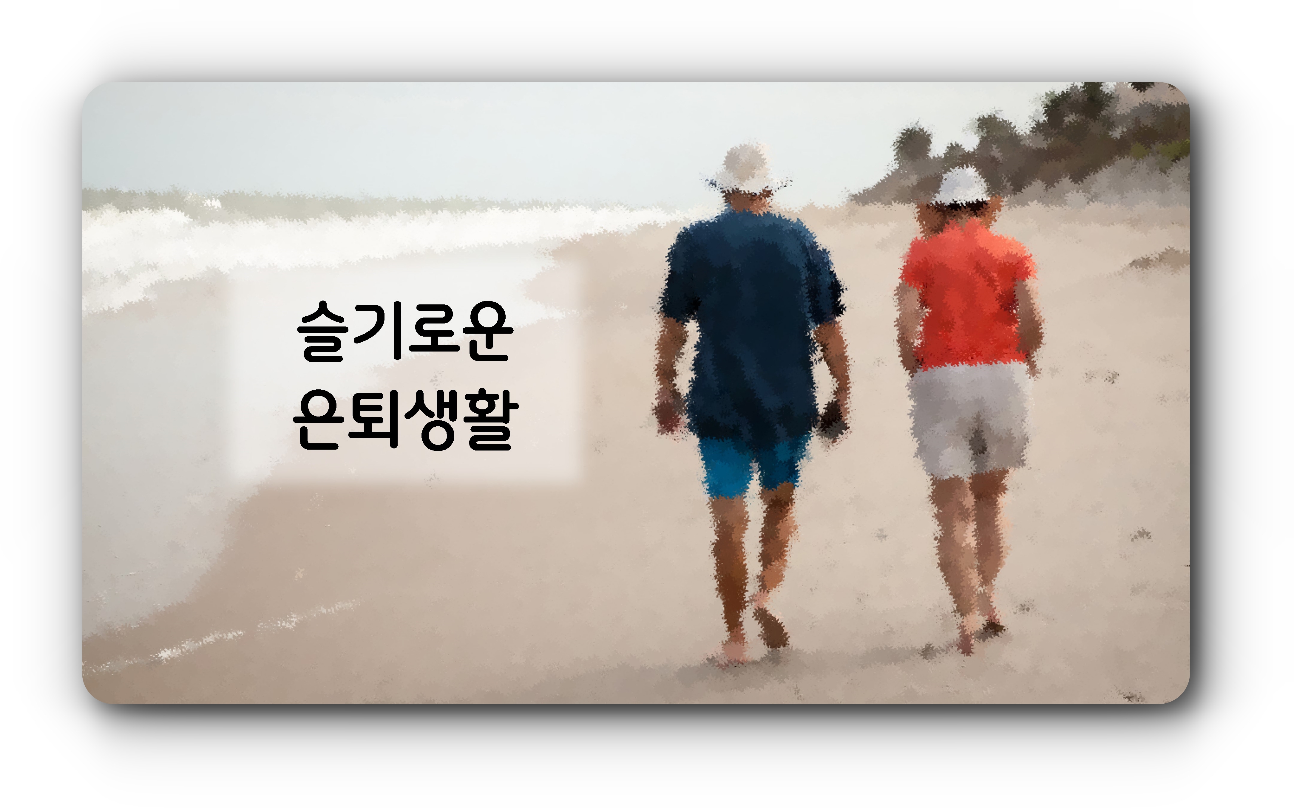  파이어를 준비하며