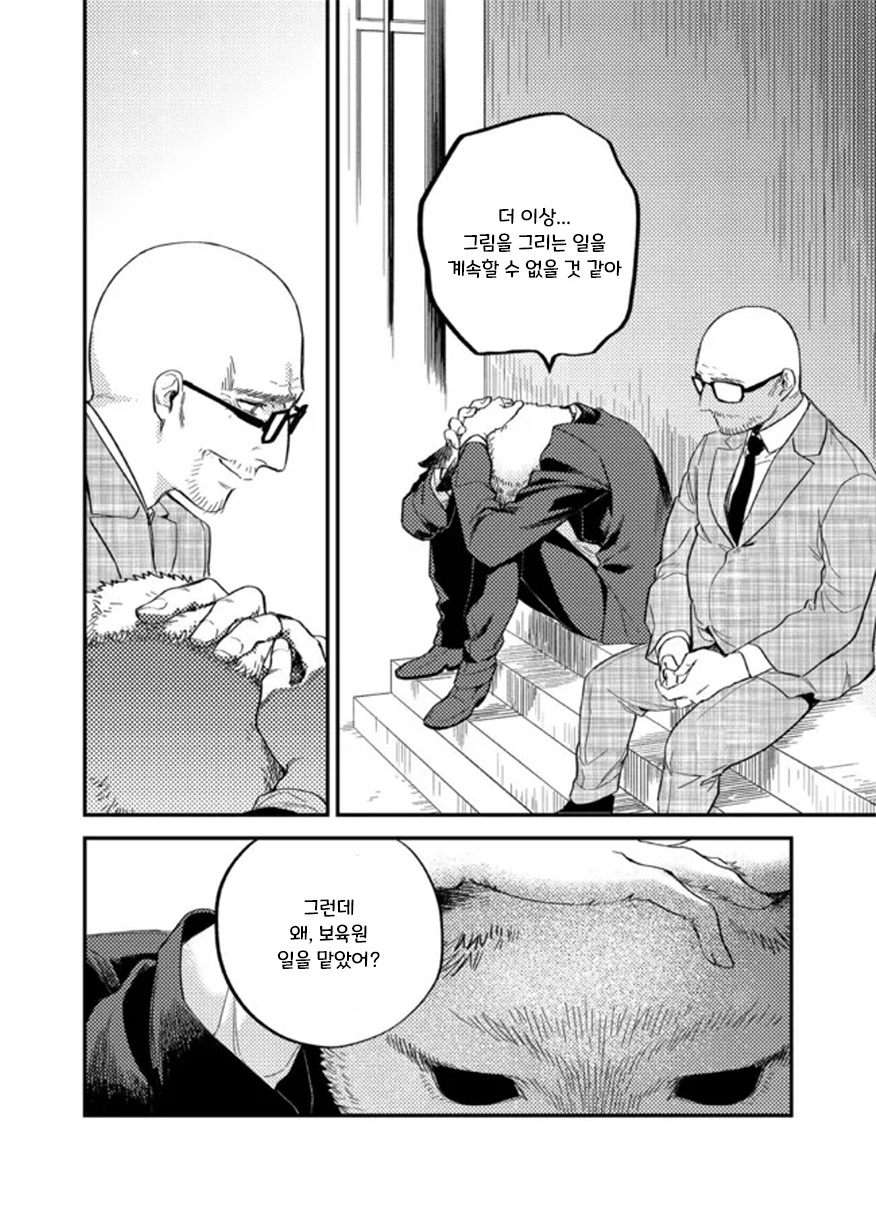 헬레나와 늑대씨 4화 헬레나와 늑대씨 4화