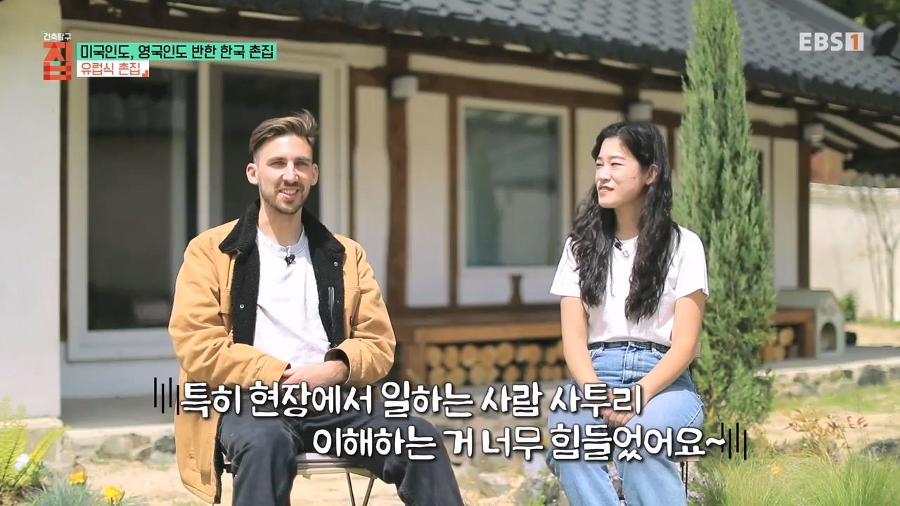 TV - 전 국민의 평생학교 EBS미국인도, 영국인도 반한 한국 촌집.mp4_20230927_181435.984.jpg
