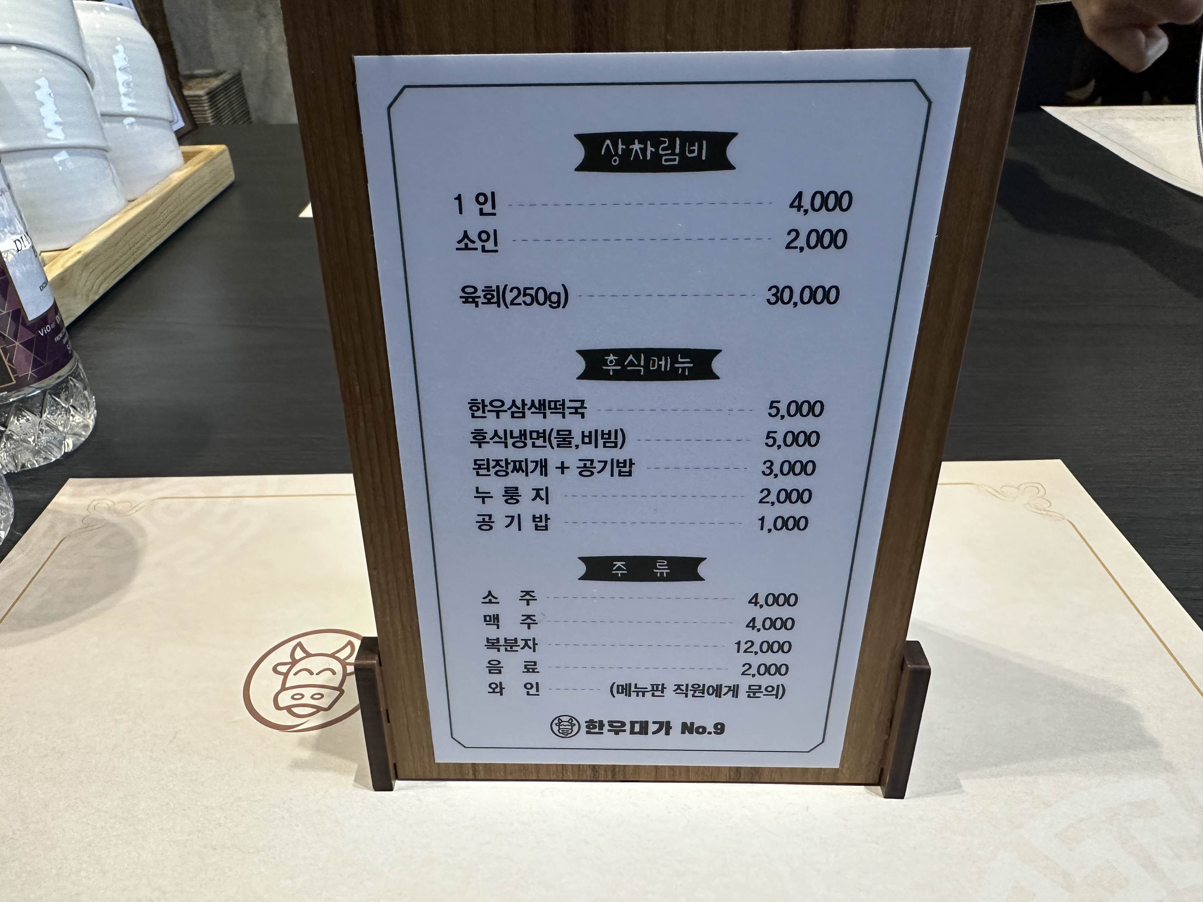 광양 맛집 광양읍 한우 대가 no.9 점심 식사 소고기 맛집 메뉴판 모습 사진