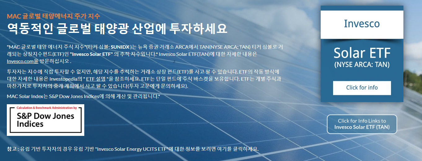 MAC solar index 소개 페이지