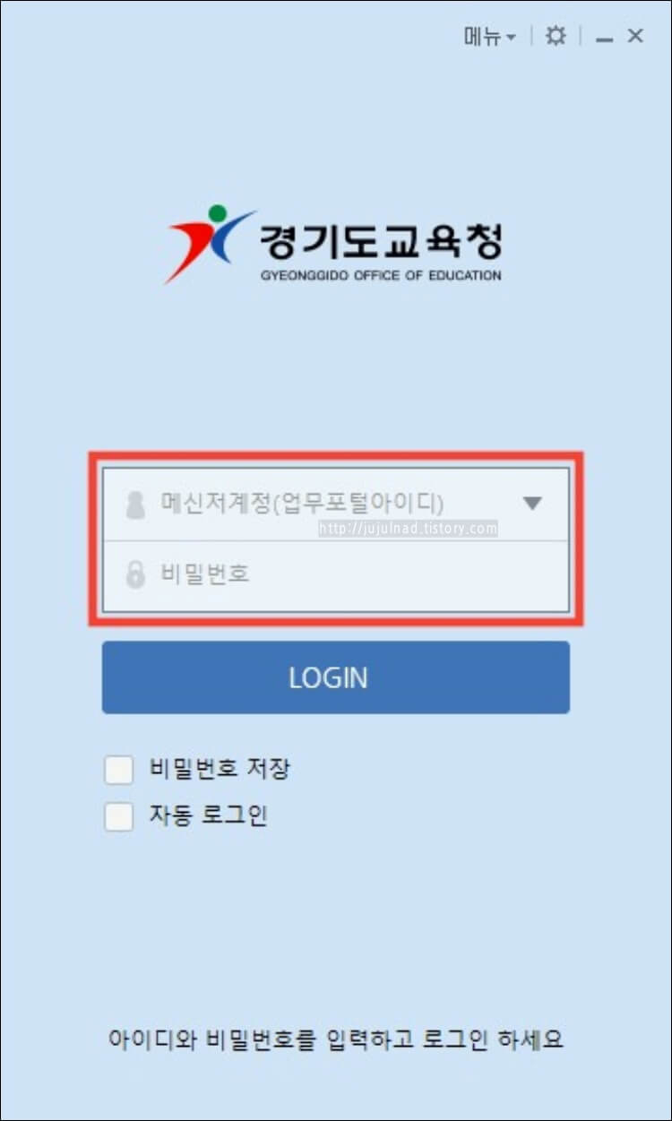 경기도교육청-메신저-첫-화면