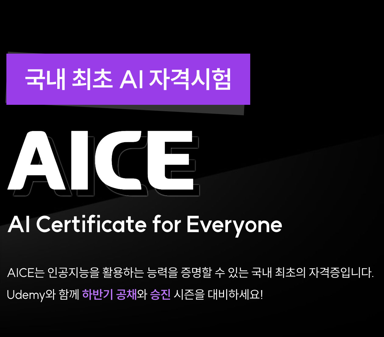 KT AI 자격증- 미래 기술을 선도하는 당신의 첫 걸음