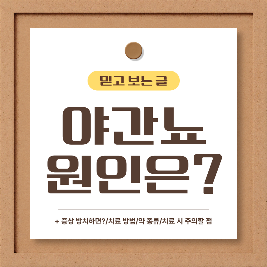  야간뇨 원인은?