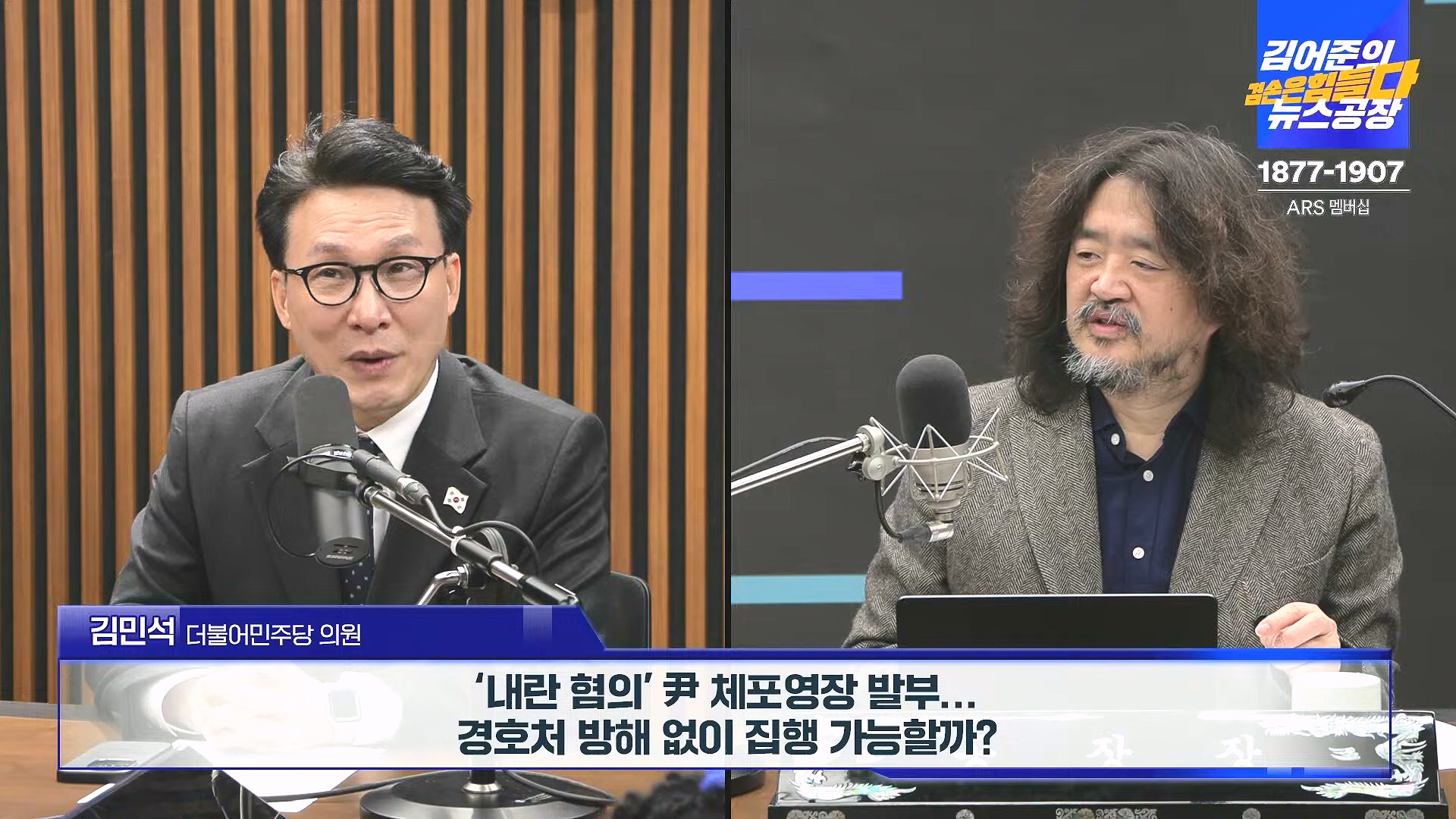김어준의 겸손은힘들다 뉴스공장 2025년 1월 1일 수요일 [김민석, 신장식, 겸손NSC, 김현, 전용기, 박지원, 스포츠공장] (1080p_30fps_H264-128kbit_AAC).mp4_20250101_131746.134.jpg
