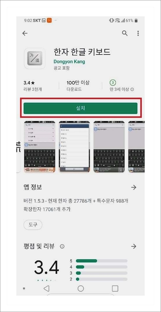 카톡 한자입력 방법