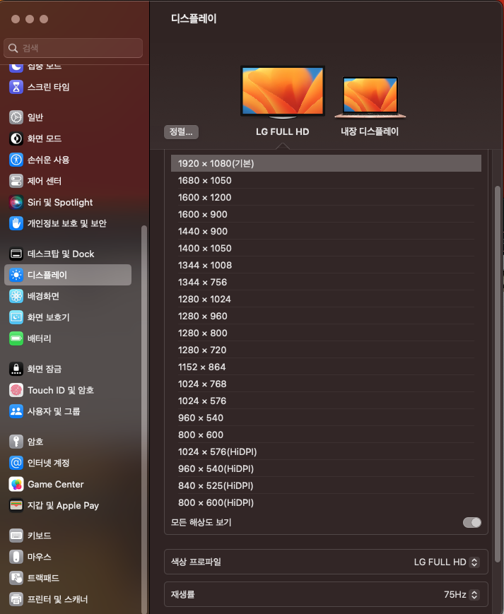 화면해상도 설정