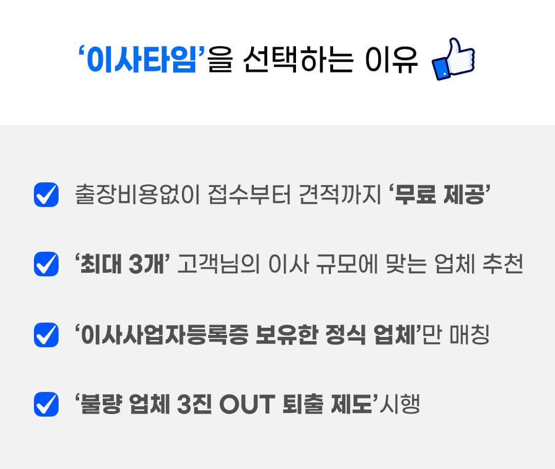 이사비용 절약하는 꿀팁! 이사타임 비교견적 서비스로 최대 3개 업체 견적 받기🚛📦