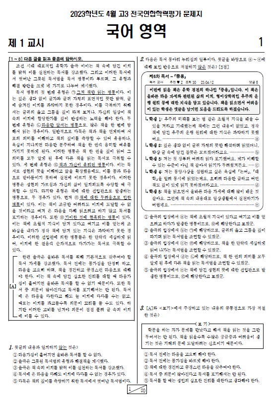 2023-4월-고3-모의고사-국어-기출문제-다운