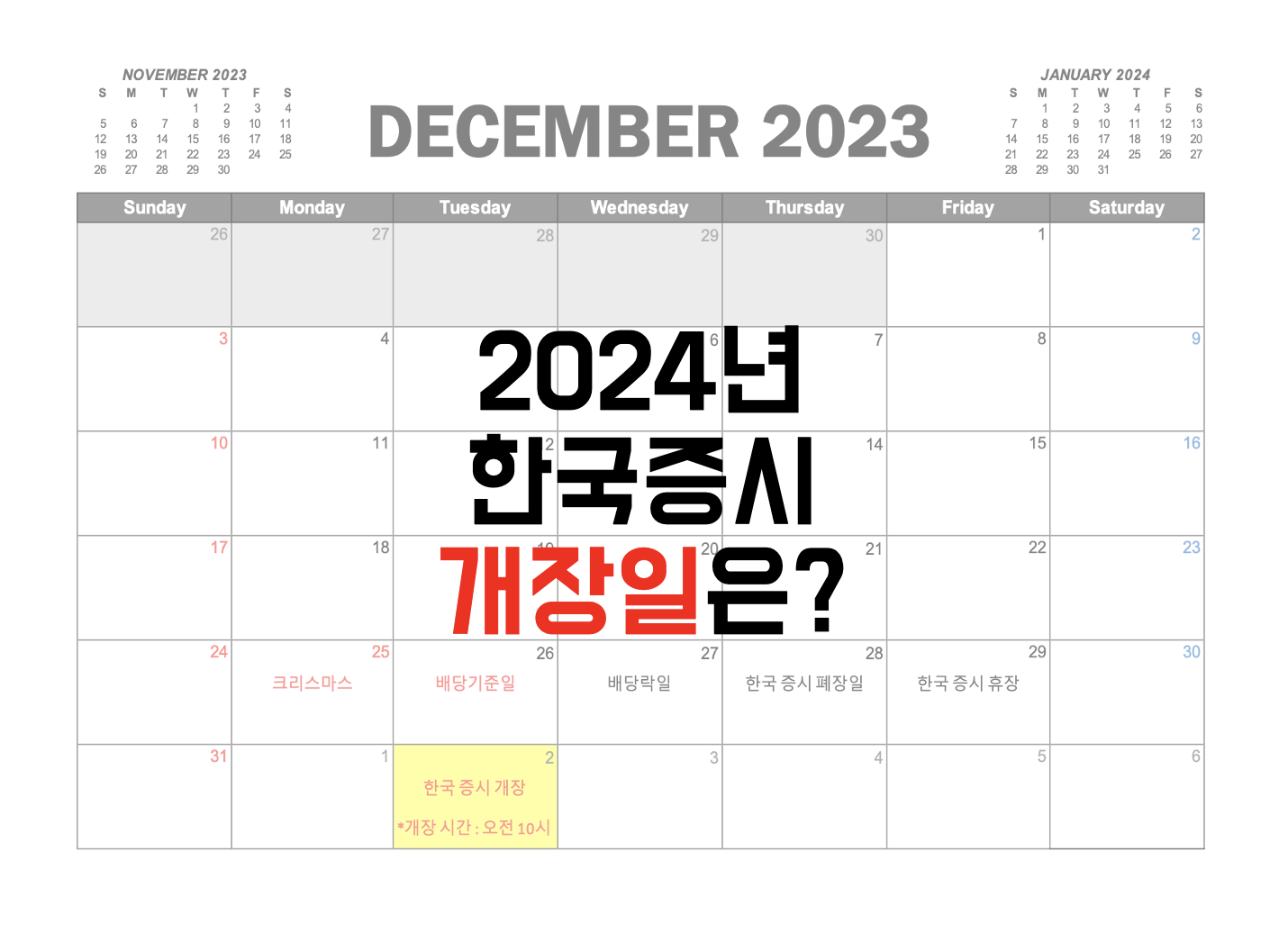 2024년-한국-증시-개장일은-언제?