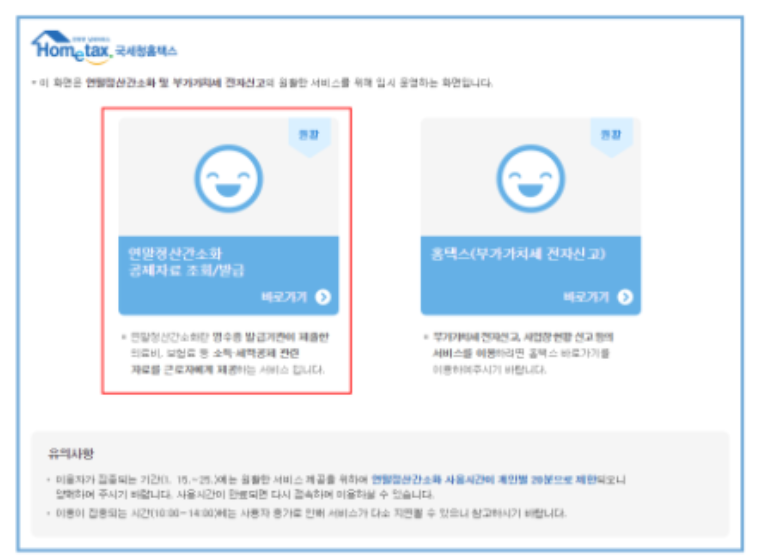 홈택스 바로가기