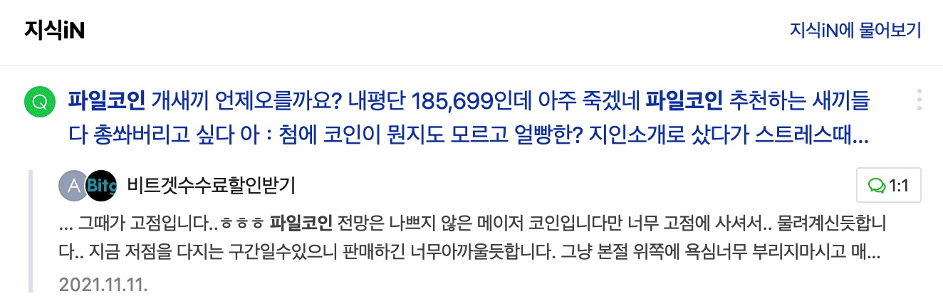 화가난파일코인홀더