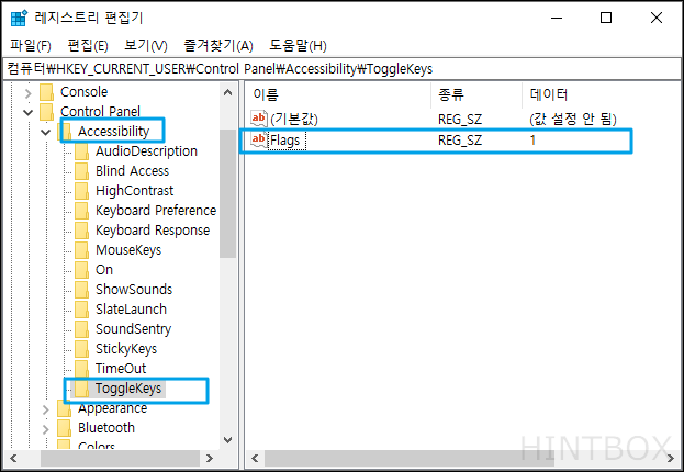 레지스트리-편집기-토글-키-Flags