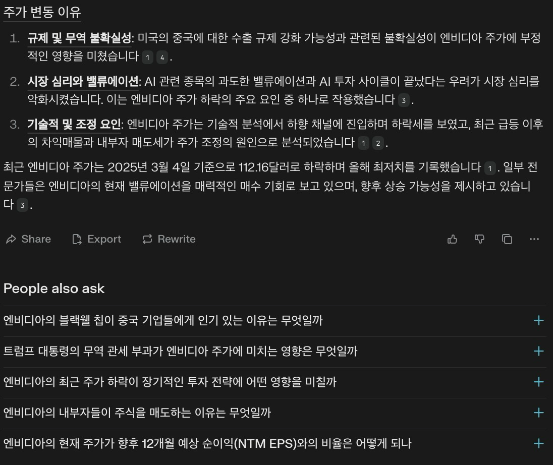 Perplexity AI로 투자 인사이트 얻기 총정리! - 실시간 AI 검색 활용 미국 주식 & ETF 분석 - 이미지 12