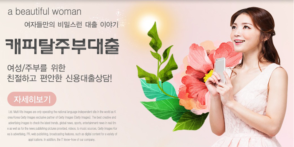  캐피탈주부대출 - 현대스위스레이디론 주부캐피탈대출