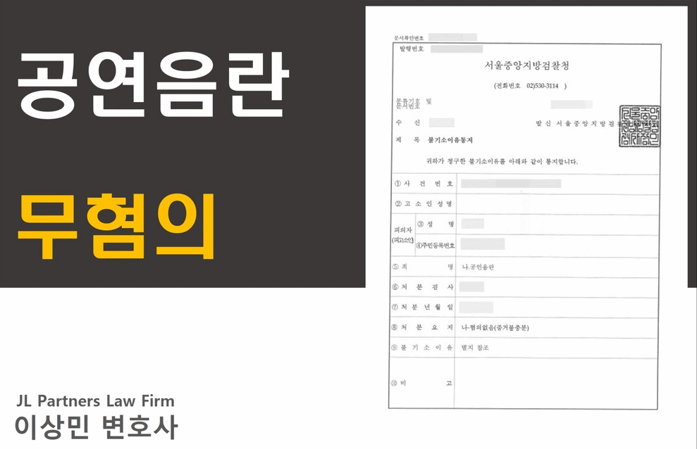 준강제추행 기소유예, 전문변호사의 1