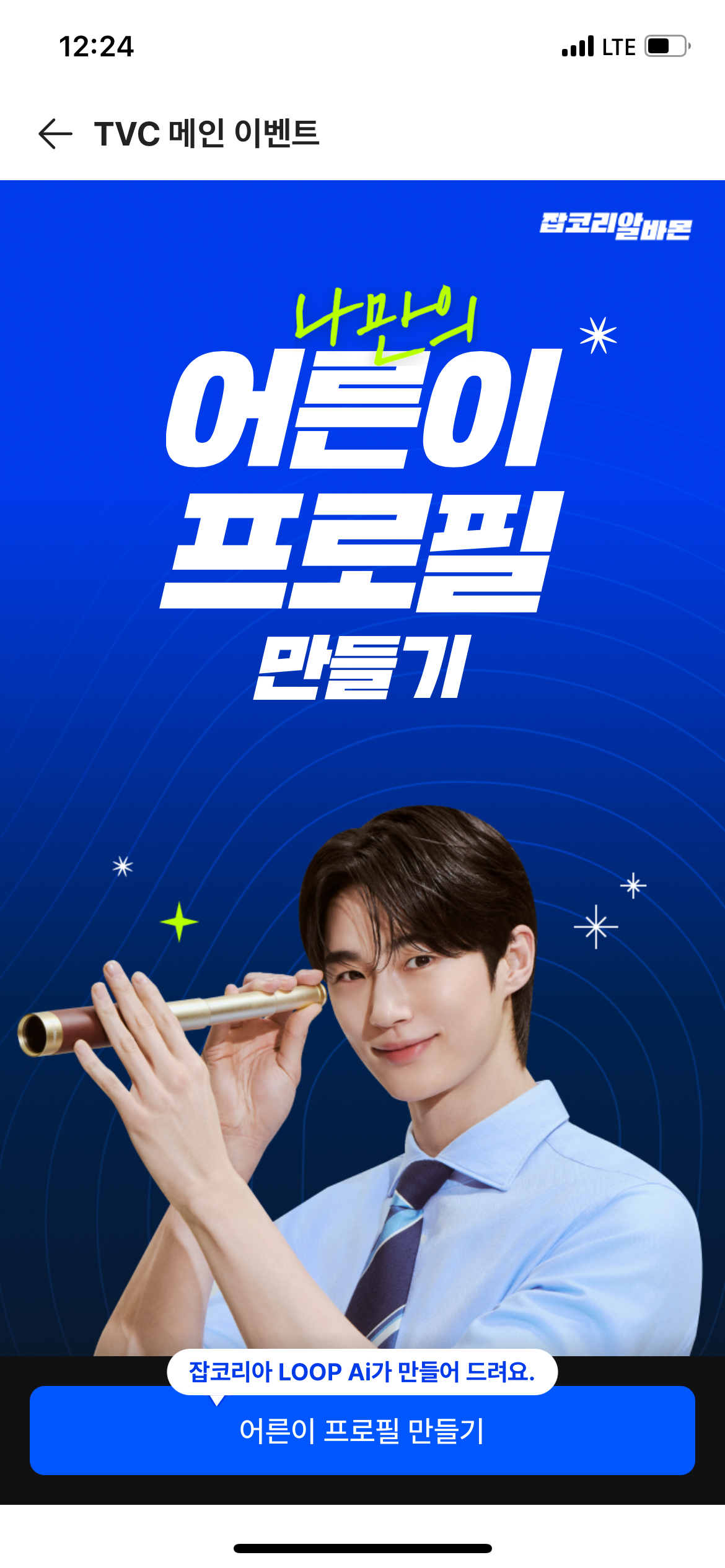 어른이프로필만들기 로고