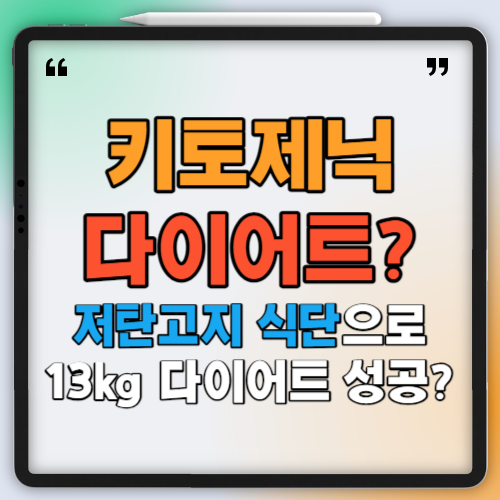 키토제닉