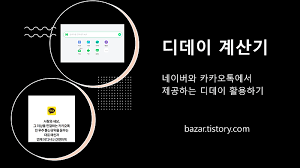 Dday 이미지