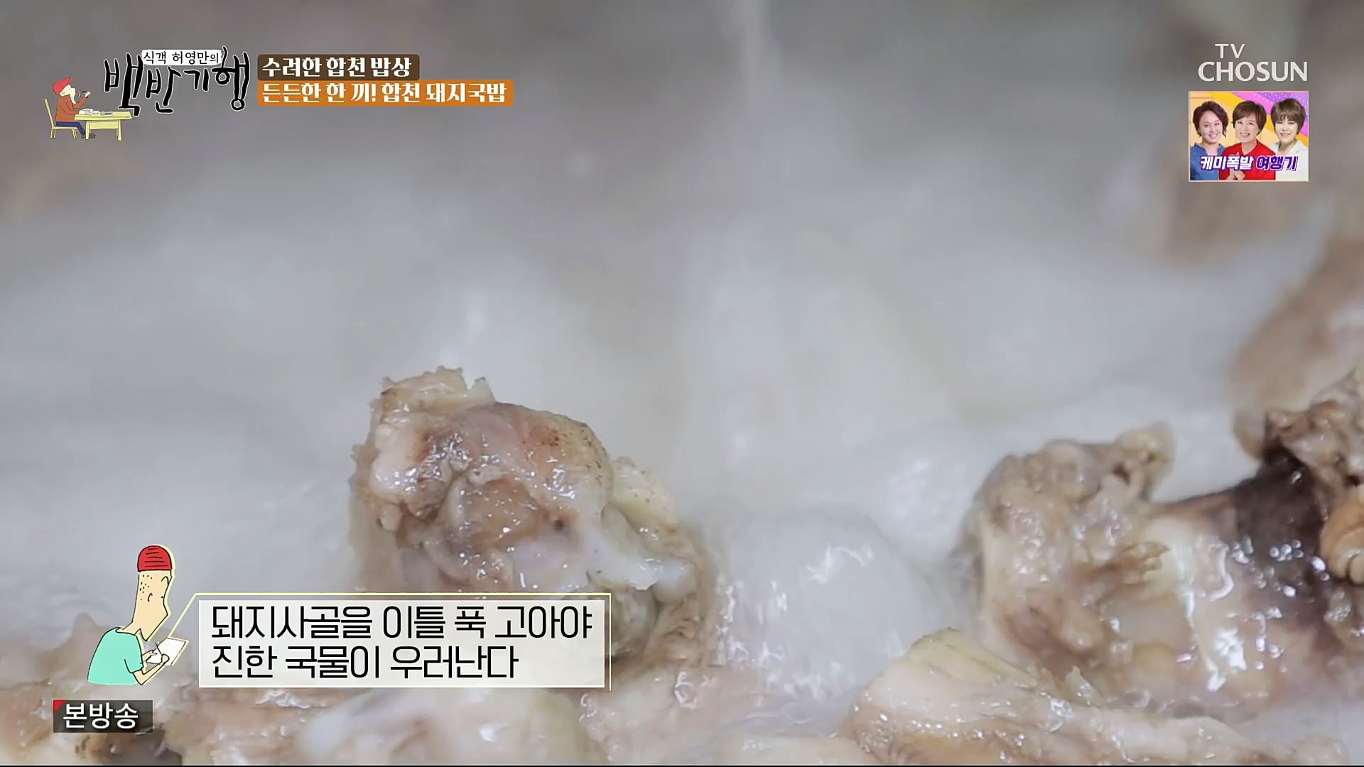 식객 허영만의 백반기행.E177.221125p.H264-F1RST.mp4_20221126_180344.274.jpg