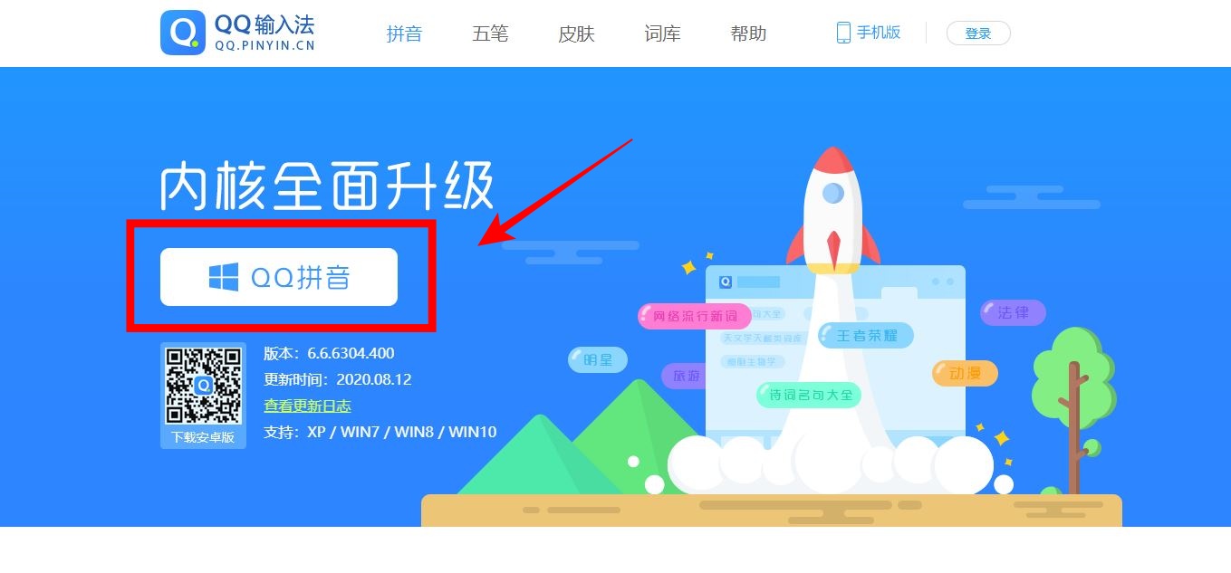 QQ pinyin 홈페이지