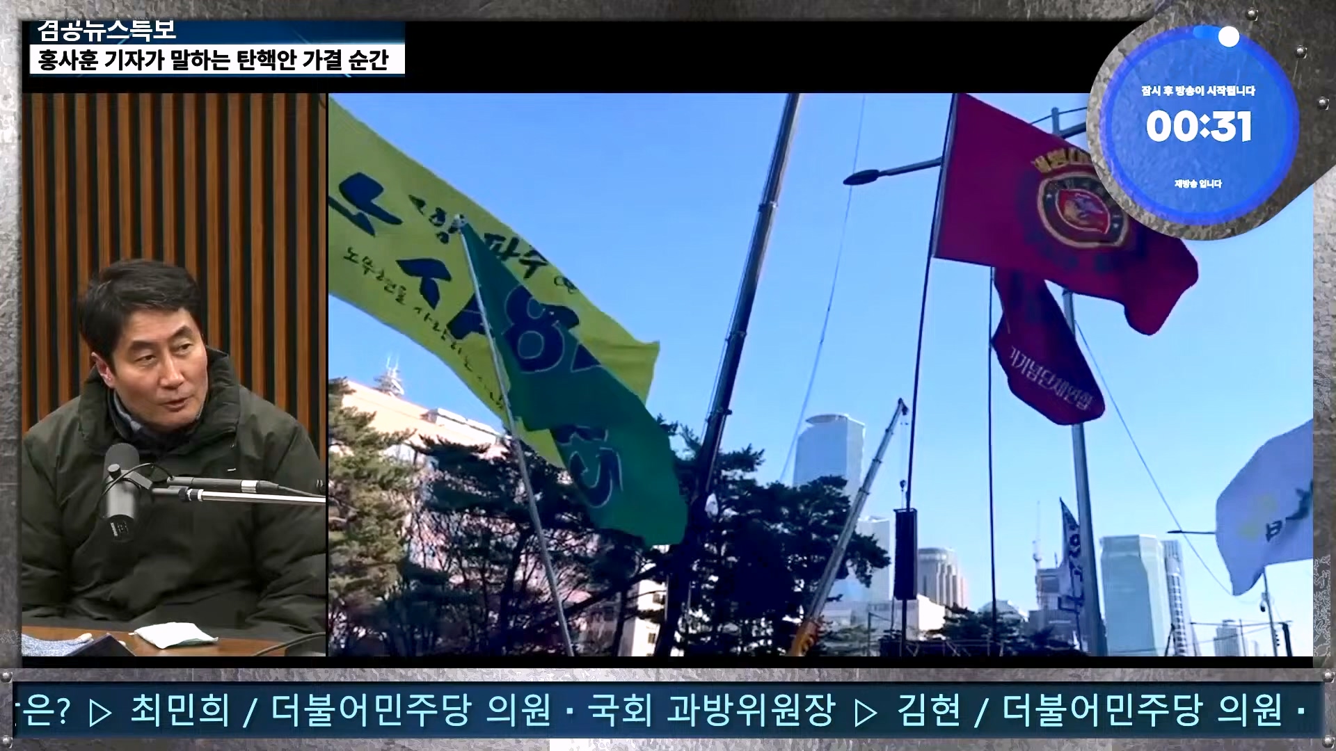 김어준의 겸손은힘들다 뉴스공장 2024년 12월 16일 월요일 [김민석, 정청래, 김병주, 박선원, 한준호, 최민희, 김현, 여론조사].mp4_20241216_180858.170.jpg