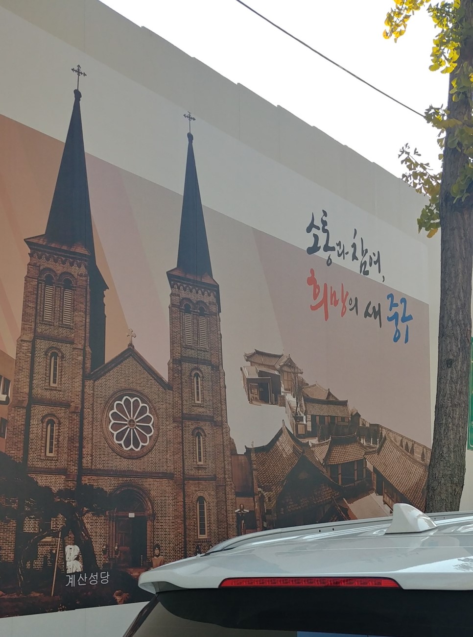  대구 중구 소통과 참여 희망의 새 중구 슬로건