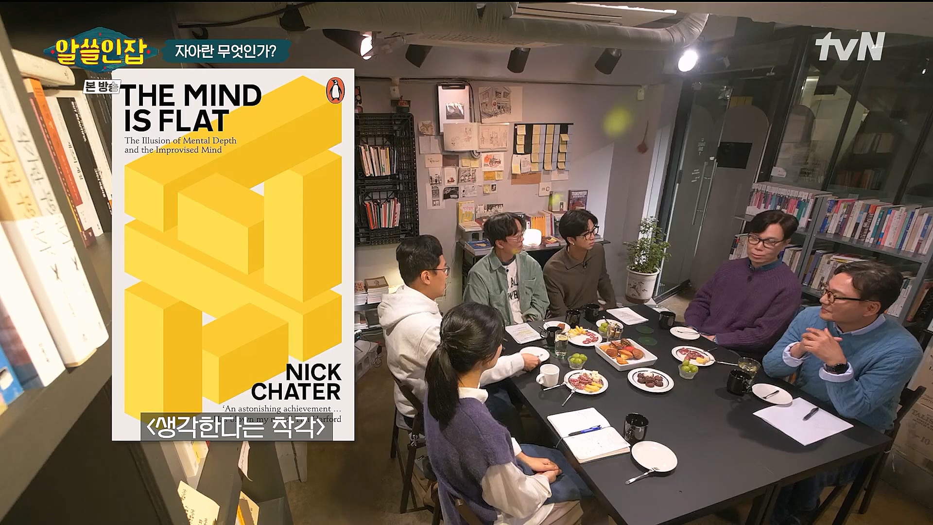 알쓸인잡.E09.230127p.H264-F1RST.mp4_20230202_205528.823.jpg