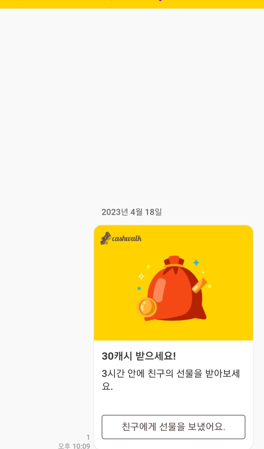  캐시워크 핵꿀팁: 친구끼리 메신저로 30캐시 보내기/사라지기전에 하세요/추천인코드 KR2RGYU