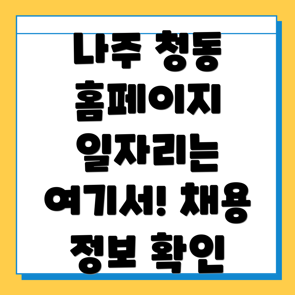 나주시 일자리