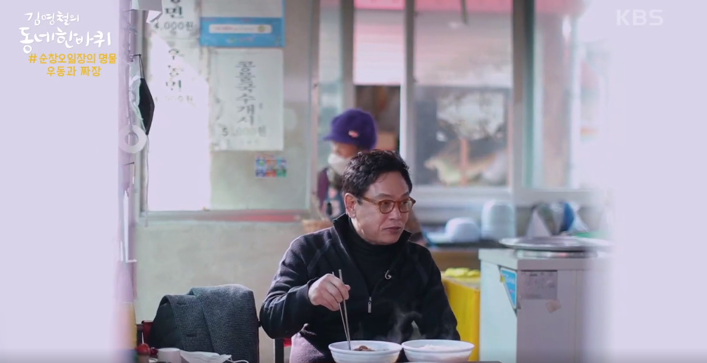 (109회) 설특집 복된 동네 - 전북 순창 12