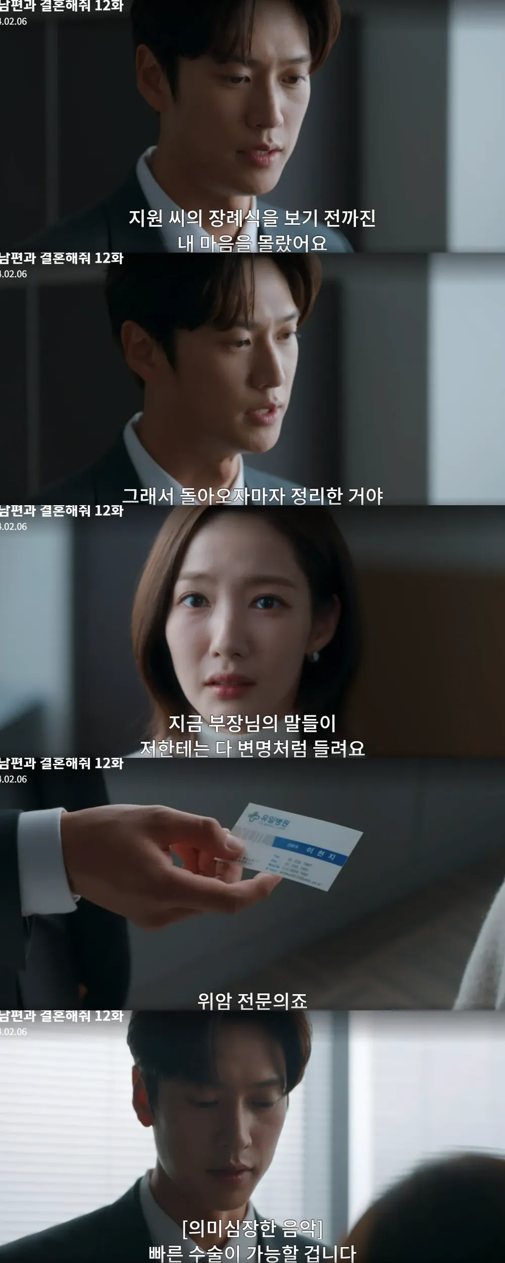 유라와 관련해 해명하는 지혁과 헤어지자고 하는 지원.