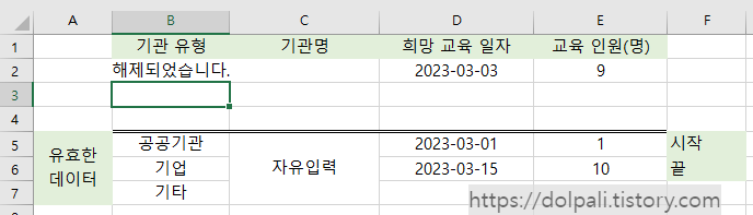 엑셀 데이터 유효성 검사 해제하기2