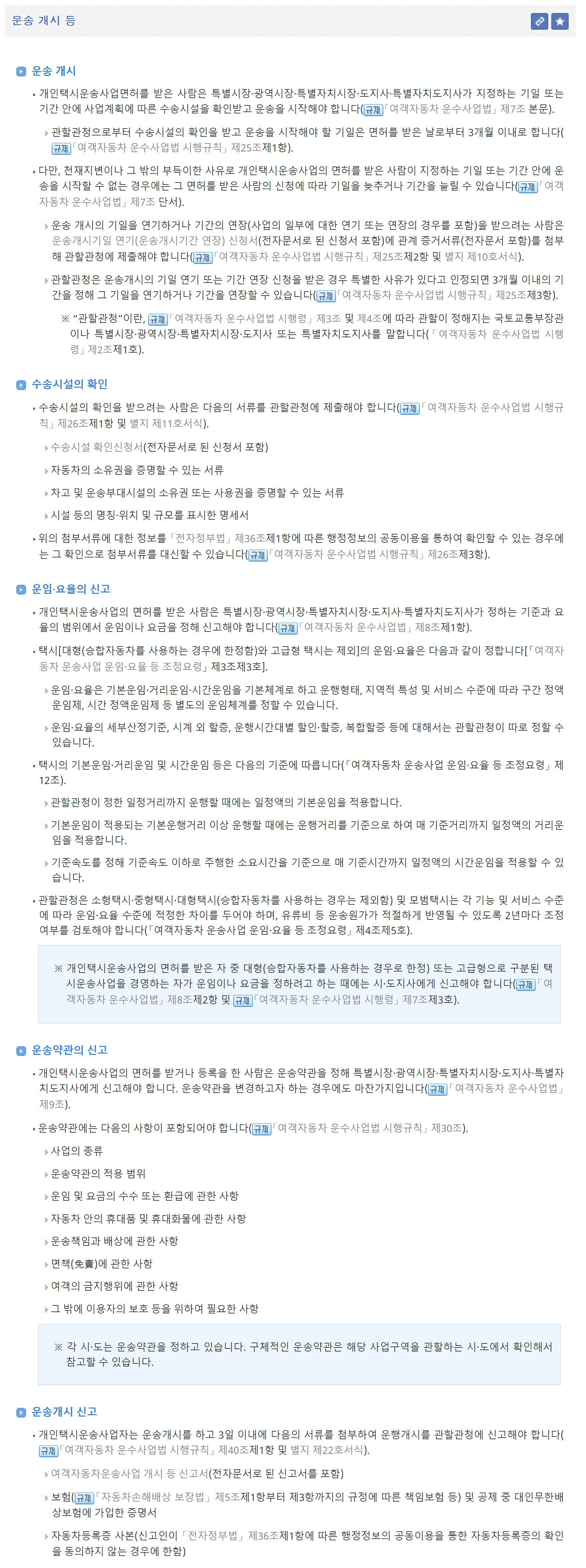 개인택시운전, 개인택시운전 운송 : 개시부터 사업 운영까지 알아보기