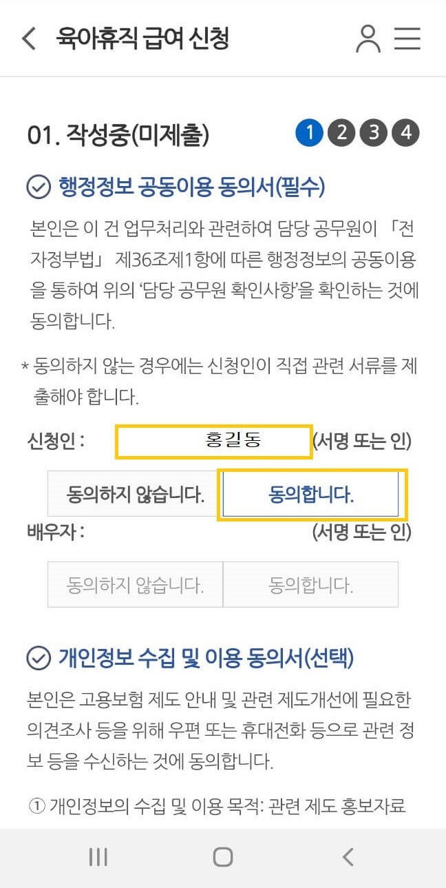 육아휴직 급여신청 모바일 간편 신청