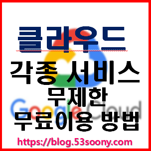  클라우드 무료 무제한 이용방법