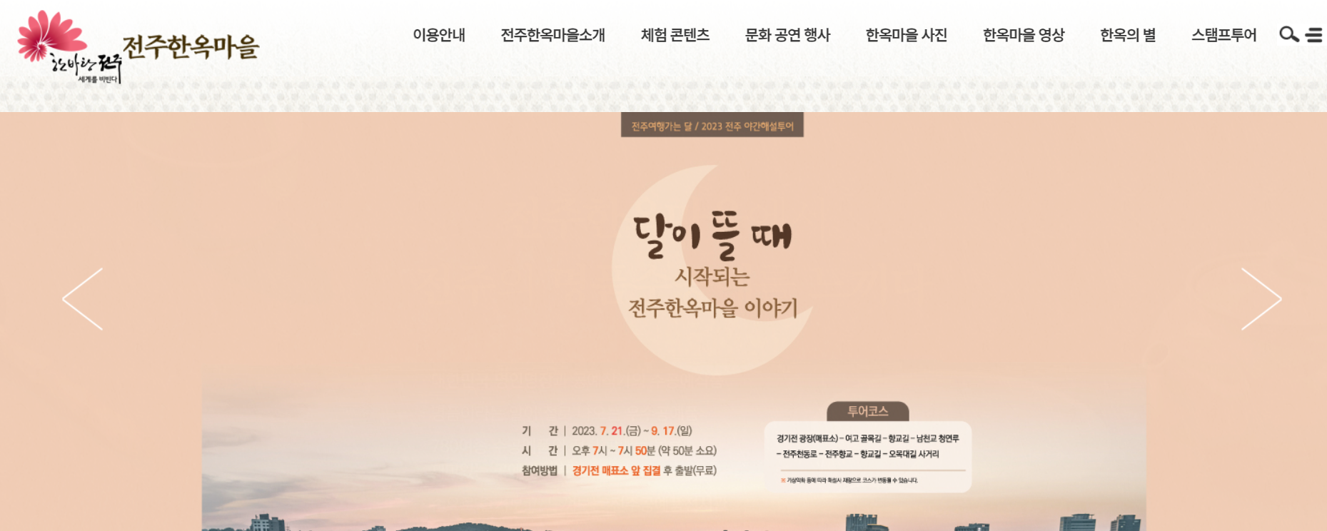 당일치기 여행 추천 - 전주 한옥마을