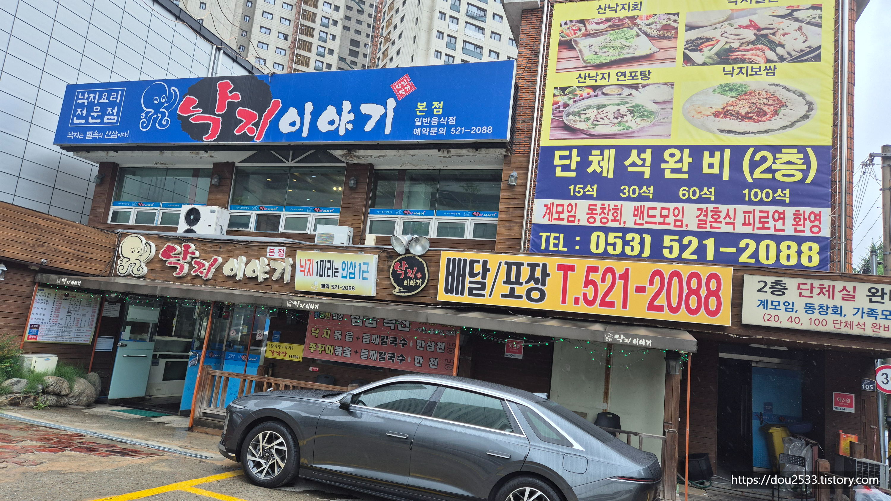 Nakjiiyagi (낙지이야기) 3
