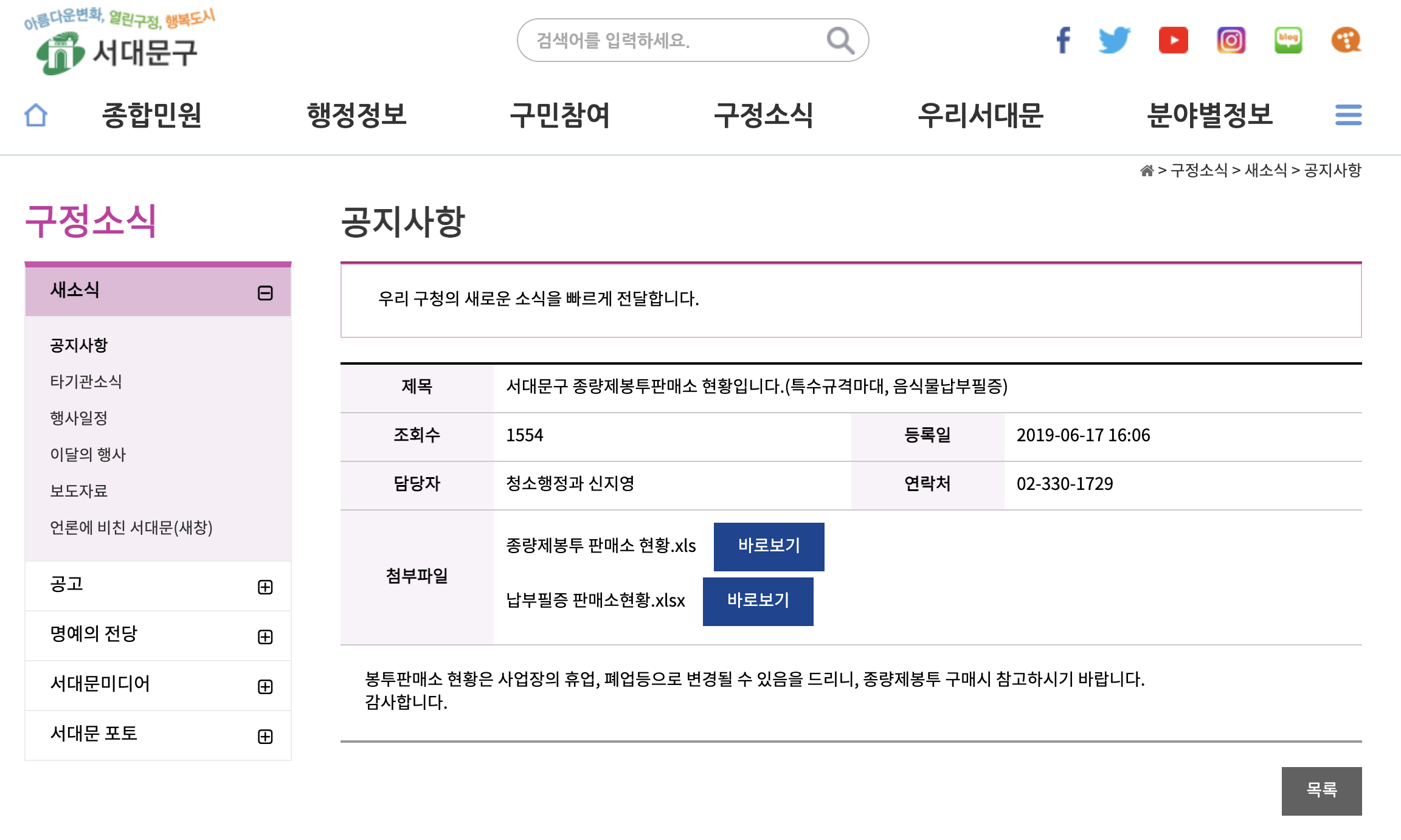  서대문구 종량제봉투, 특수규격 마대 판매처 리스트, 종량제 마대자루 구입 (엑셀파일)