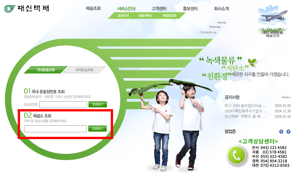 대신택배 홈페이지