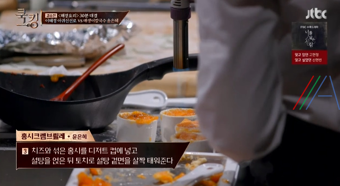 쿡킹 윤은혜 홍시크렘브륄레 디저트 레시피 만들기 - 후식 10 img