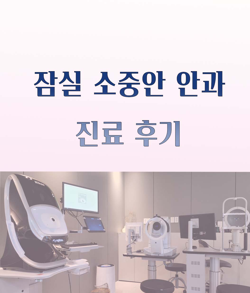얼바인 안과 추천: 시력 걱정 더 이상! - Thép Phú Châu