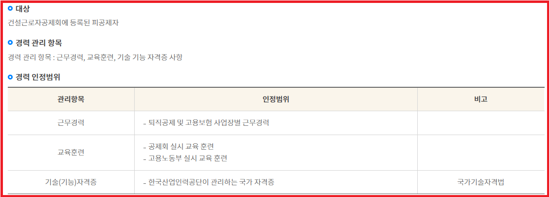 건설근로자 경력증명서 발급